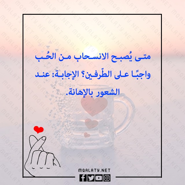 اسئلة واجوبة عن الحب محرجة جدا