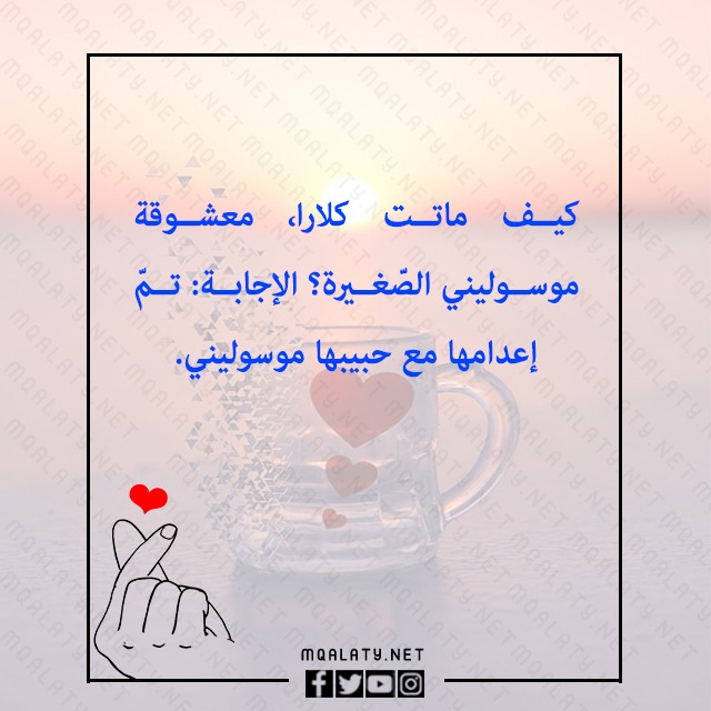 لعبة سؤال وجواب عن الحب
