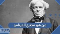 من هو مخترع الدينامو