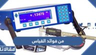 من فوائد القياس