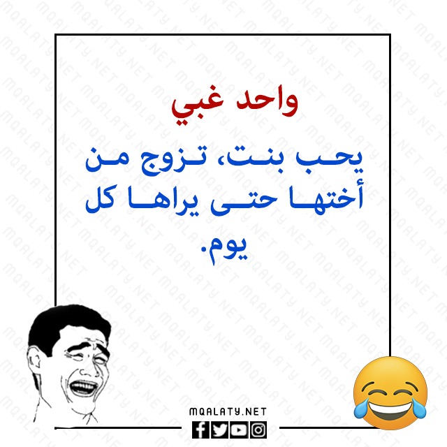 صور نكت مضحكة مكتوبة قصيرة 2023