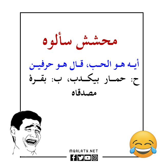 صور نكته تضحك حيل 2023