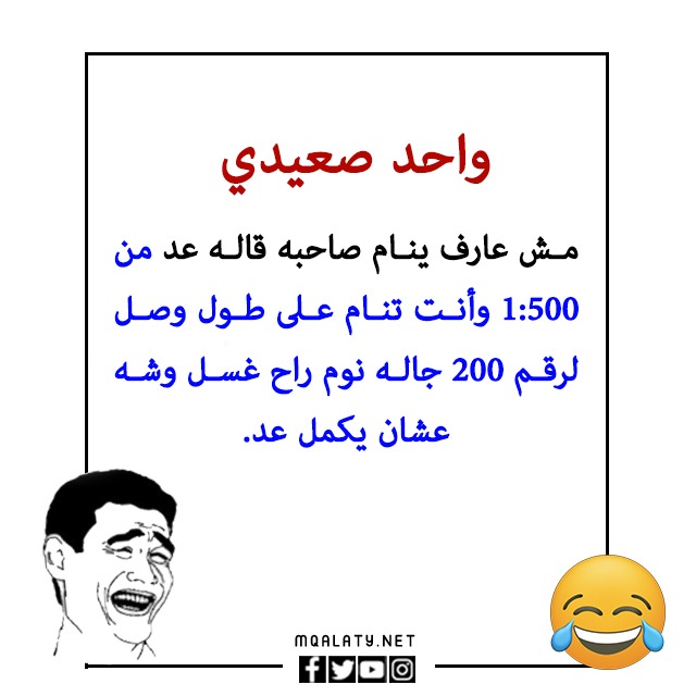 نكت بايخة ومضحكة جدا