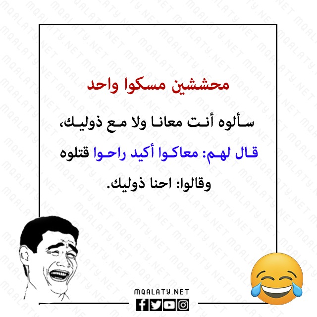 نكت بايخة قصيرة ومضحكة جدا بالصور 2023
