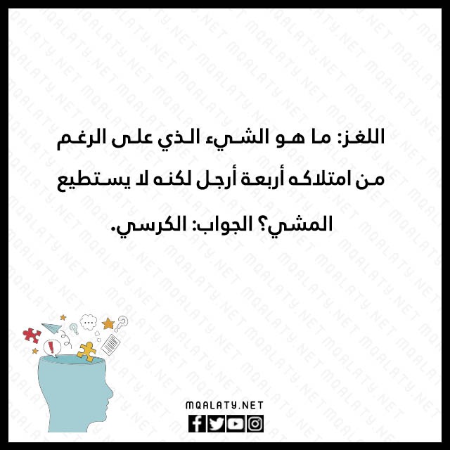 لغز وجواب