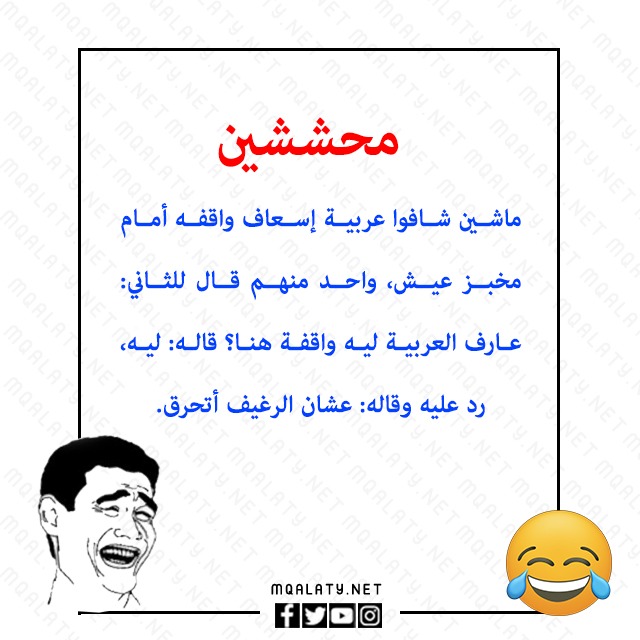 صور نكت محششين تموت من الضحك 2023