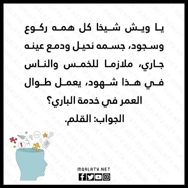 صور الغاز شعبية قديمة سعودية مع الحل