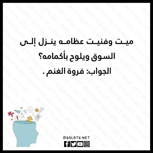 اقوى 10 الغاز شعبية مصورة