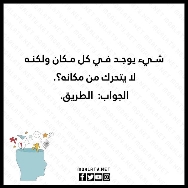 صور الغاز ذكاء للكبار صعبة جدا مع الحل 2023