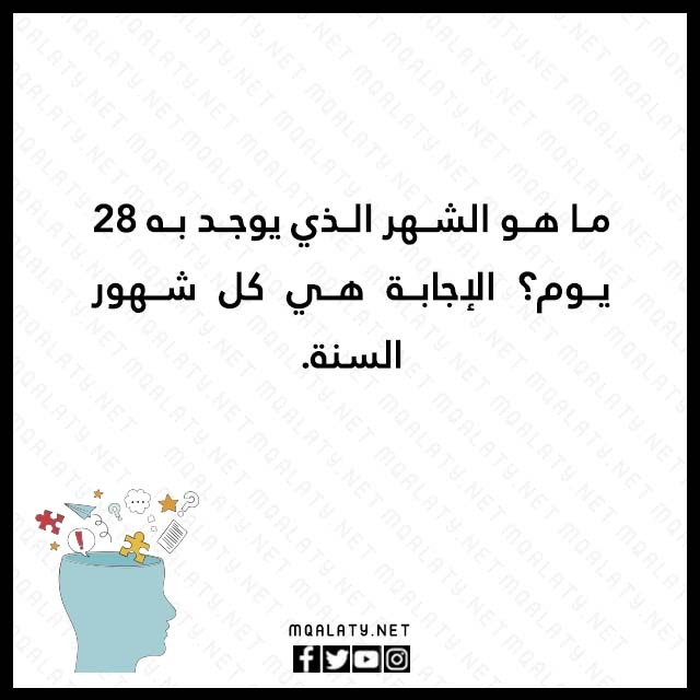 صور الغاز ذكاء للكبار صعبة جدا مع الحل 2023