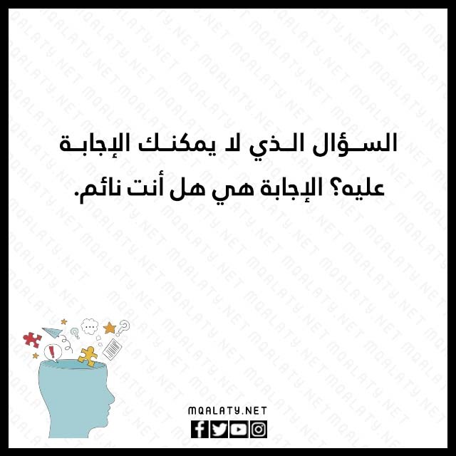 صور الغاز ذكاء للكبار صعبة جدا مع الحل 2023