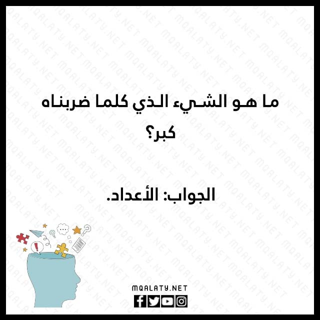صور الغاز للاذكياء مع الحل لغز صعب جدا