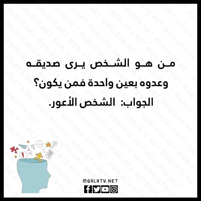 صور الغاز مضحكة مع محلوله