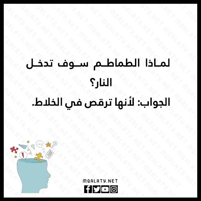 صور الغاز مضحكة مع محلوله
