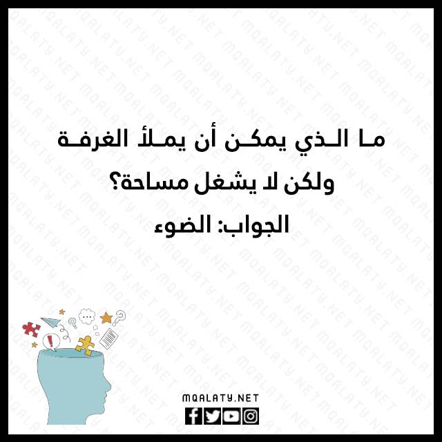 صور الغاز للاذكياء مع الحلول