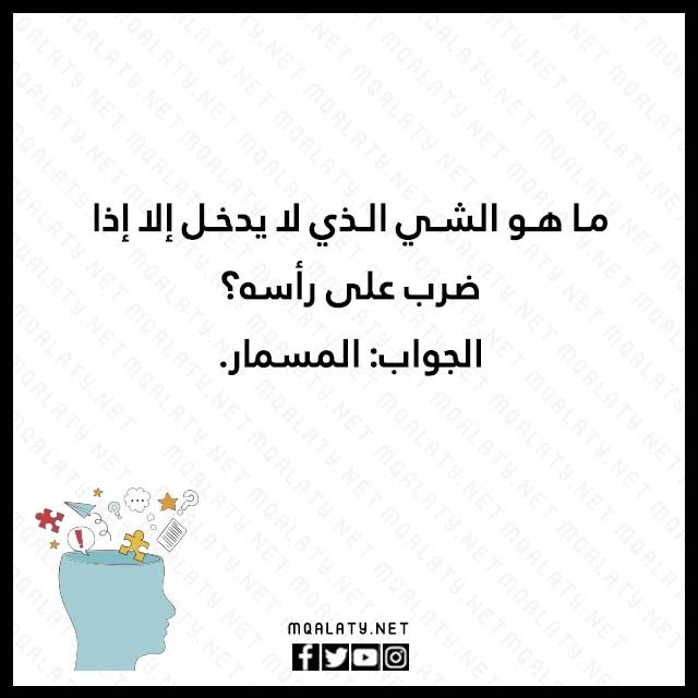 صور الغاز مضحكة مع محلوله