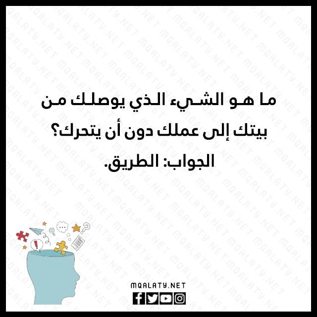 صور الغاز للاذكياء مع الحلول