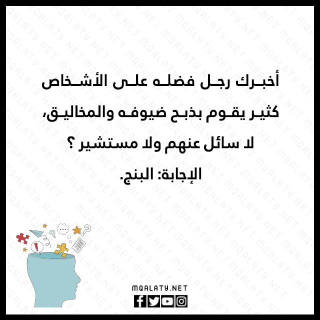 الغاز قديمه بدويه وحلولها