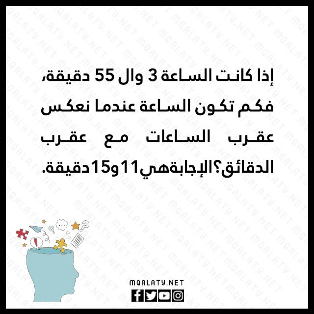 الغاز رياضيات صعبة جدا جدا مع الاجوبة