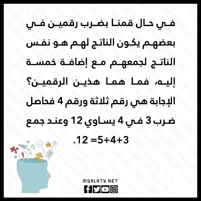 الغاز رياضيات مع الحل
