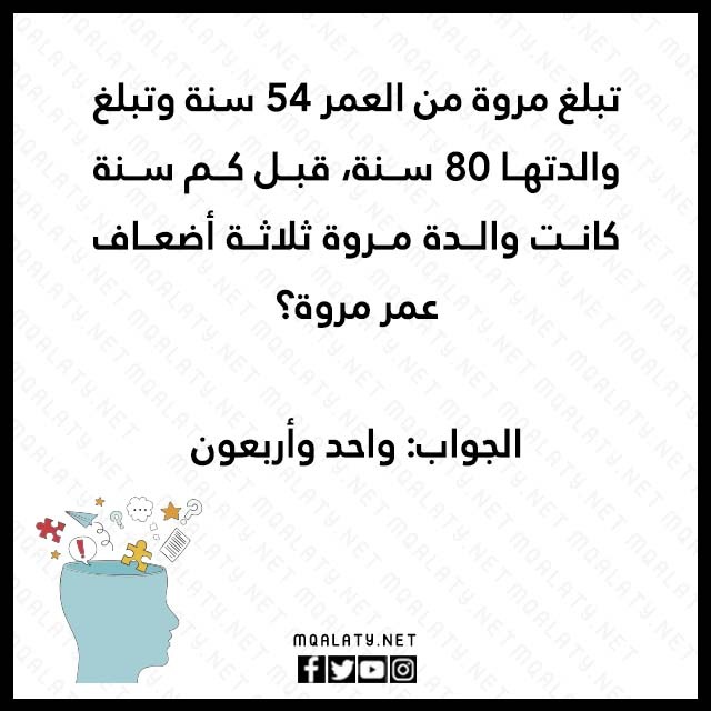الغاز رياضيات بالصور مع الحل 2023
