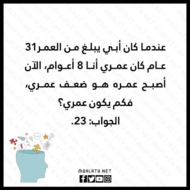 الغاز رياضيات بالصور مع الحل 2023