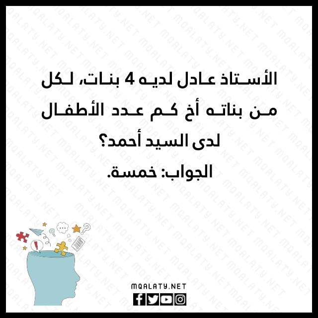الغاز رياضيات بالصور مع الحل 2023