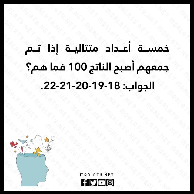 صور الغاز رياضيات سهلة مع الحل 2023