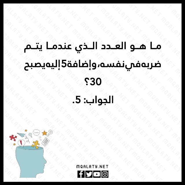 صور الغاز رياضيات سهلة مع الحل 2023