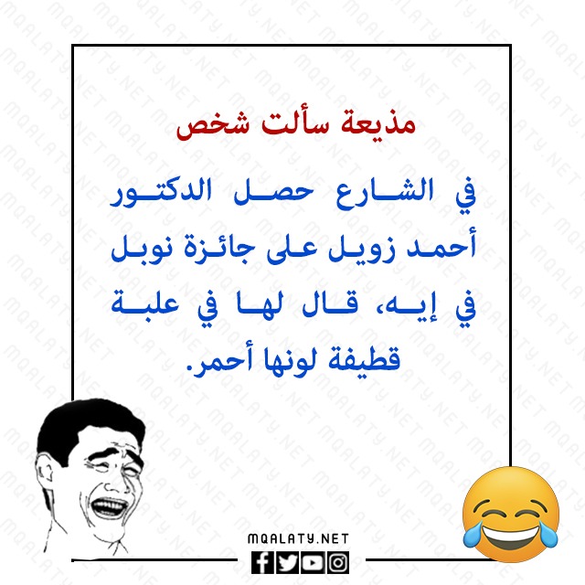 صور نكت سخيفة بس تضحك 2023