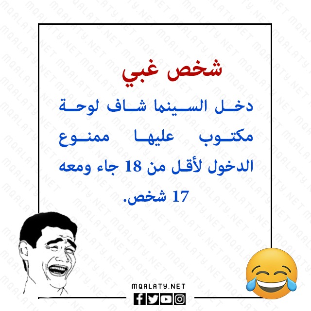صور نكت سخيفة بس تضحك 2023