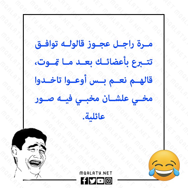 صور نكت عجايز مضحكة جدا