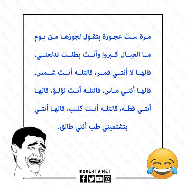 صور نكت عجايز مضحكة جدا