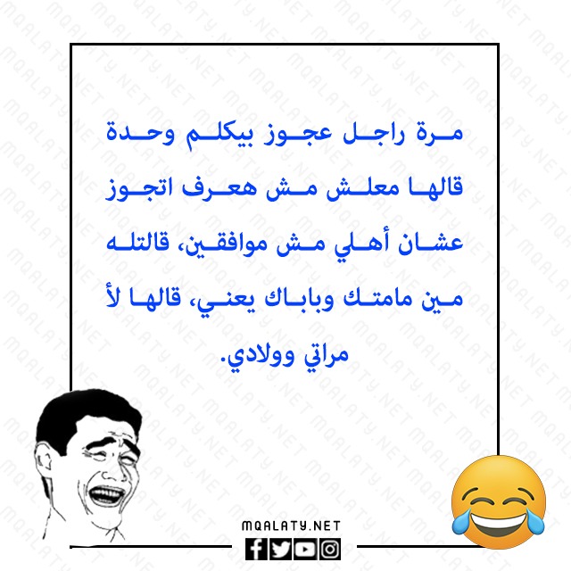 صور نكت عجايز مضحكة جدا