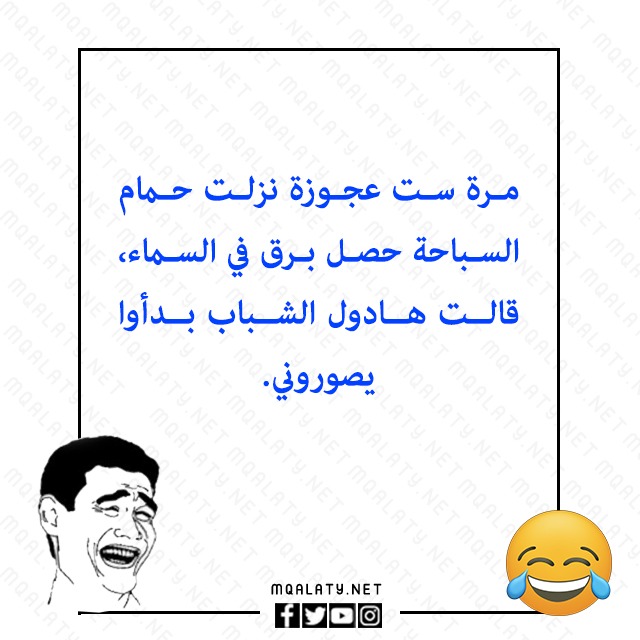 نكت عجايز سعودية مضحكة