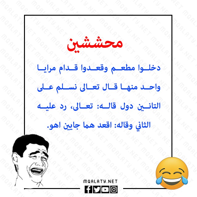 نكت تحشيش للكبار قصيرة 2023