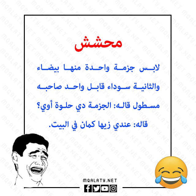 نكت تحشيش للكبار مصورة 2023