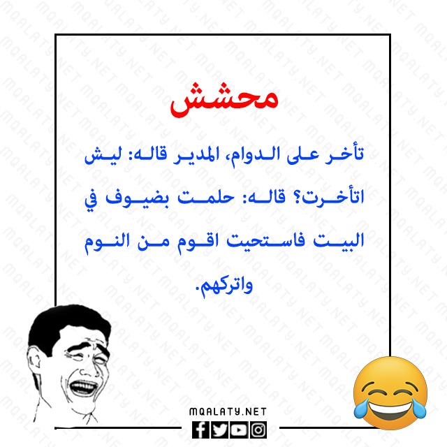 نكت تحشيش للكبار مصورة 2023