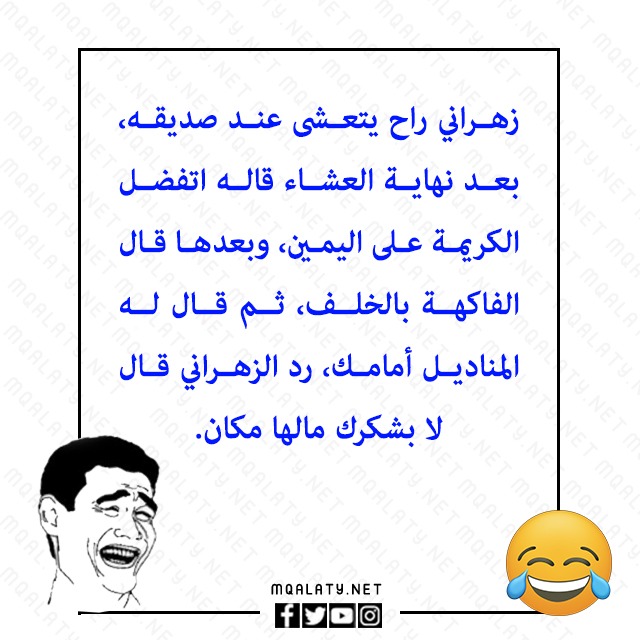 صور نكت زهراني مضحك 2023