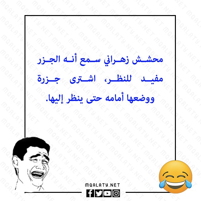 نكت زهراني تموت من الضحك