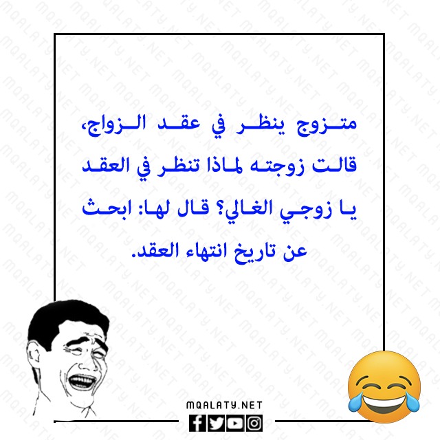 نكت زوجية مضحكة