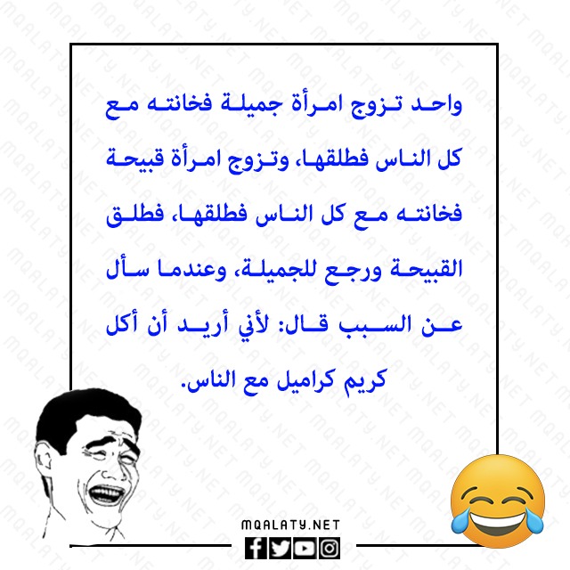 صور نكت زوجية مضحكة 2023