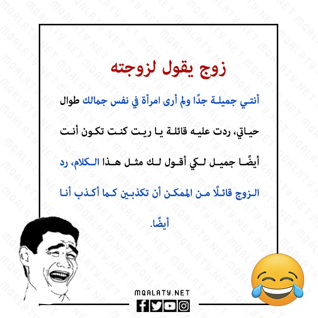 صور نكت زوجية 2023