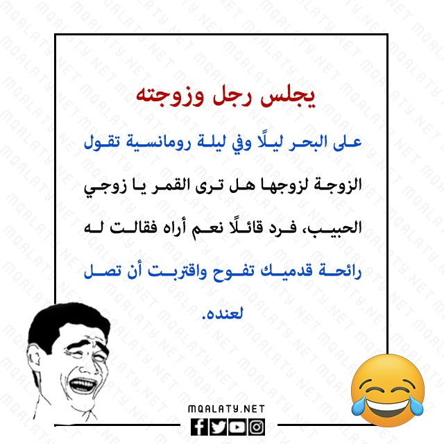 صور نكت زوجية 2023
