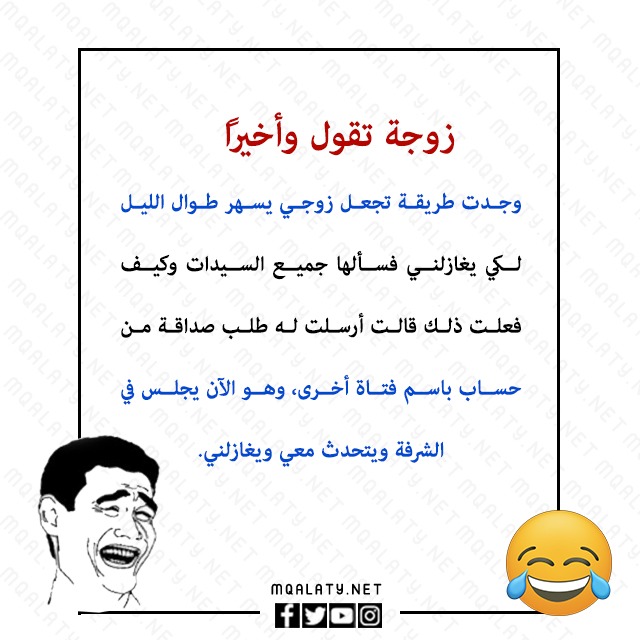 صور نكت زوجية 2023