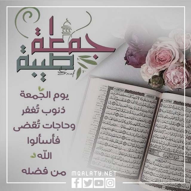 أجمل صور جمعة مباركة 2023