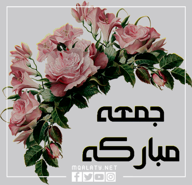 أجمل صور جمعة مباركة متحركة 2023