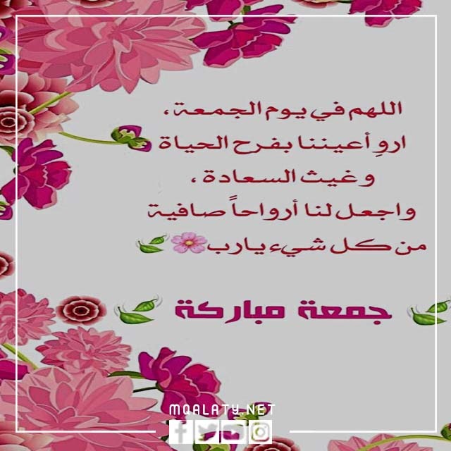 أجمل صور يوم الجمعة للأصدقاء