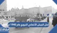 أحتل الجيش الألماني النرويج عام 1940 م صواب ام خطأ