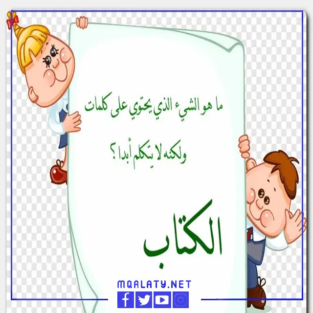 الغاز وفوازير صورية مع الحل